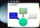 [셧다운제]셧다운제(신데렐라법) 필요성과 문제점 분석 - 셧다운제 시행의 긍정적/부정적 효과 진단 및 발전방향 모색 8페이지