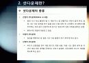 [셧다운제]셧다운제(신데렐라법) 필요성과 문제점 분석 - 셧다운제 시행의 긍정적/부정적 효과 진단 및 발전방향 모색 9페이지