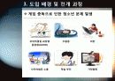 [셧다운제]셧다운제(신데렐라법) 필요성과 문제점 분석 - 셧다운제 시행의 긍정적/부정적 효과 진단 및 발전방향 모색 11페이지