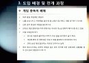 [셧다운제]셧다운제(신데렐라법) 필요성과 문제점 분석 - 셧다운제 시행의 긍정적/부정적 효과 진단 및 발전방향 모색 12페이지