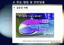 [셧다운제]셧다운제(신데렐라법) 필요성과 문제점 분석 - 셧다운제 시행의 긍정적/부정적 효과 진단 및 발전방향 모색 16페이지