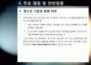 [셧다운제]셧다운제(신데렐라법) 필요성과 문제점 분석 - 셧다운제 시행의 긍정적/부정적 효과 진단 및 발전방향 모색 17페이지