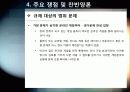 [셧다운제]셧다운제(신데렐라법) 필요성과 문제점 분석 - 셧다운제 시행의 긍정적/부정적 효과 진단 및 발전방향 모색 21페이지