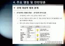 [셧다운제]셧다운제(신데렐라법) 필요성과 문제점 분석 - 셧다운제 시행의 긍정적/부정적 효과 진단 및 발전방향 모색 22페이지