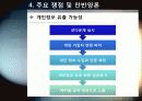 [셧다운제]셧다운제(신데렐라법) 필요성과 문제점 분석 - 셧다운제 시행의 긍정적/부정적 효과 진단 및 발전방향 모색 23페이지