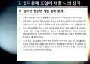 [셧다운제]셧다운제(신데렐라법) 필요성과 문제점 분석 - 셧다운제 시행의 긍정적/부정적 효과 진단 및 발전방향 모색 25페이지