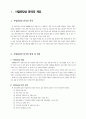 사업타당성분석(기업정보분석) 4페이지