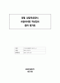 사업타당성분석(기업정보분석) 20페이지