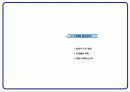 동작구 신대방동 아파트 사업계획안 25페이지