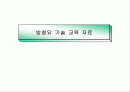 방청유 기술 교육 자료 1페이지