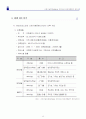 임대용역입찰제안서입찰제안서 30페이지