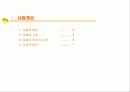 정관신도시조사 3페이지