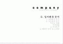 리조트사업계획서 7페이지