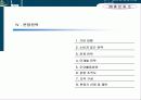 중앙시장아파트분양전략 38페이지
