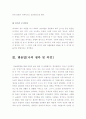 [2016최신자료]인터넷 악플과 익명성 문화[익명에 가려진 악플과 그 본질 및 해결방안 및 대처방안][악플피해사례정리및해결책과 그에대한나의생각정리] 24페이지