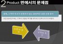티켓몬스터의 마케팅 전략과 문제점 및 해결 방안(쿠팡과의 소셜커머스 비교분석을 통해) 20페이지