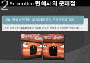 티켓몬스터의 마케팅 전략과 문제점 및 해결 방안(쿠팡과의 소셜커머스 비교분석을 통해) 21페이지
