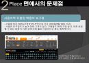 티켓몬스터의 마케팅 전략과 문제점 및 해결 방안(쿠팡과의 소셜커머스 비교분석을 통해) 24페이지