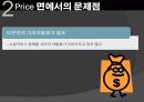 티켓몬스터의 마케팅 전략과 문제점 및 해결 방안(쿠팡과의 소셜커머스 비교분석을 통해) 25페이지