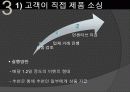 티켓몬스터의 마케팅 전략과 문제점 및 해결 방안(쿠팡과의 소셜커머스 비교분석을 통해) 28페이지