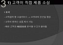 티켓몬스터의 마케팅 전략과 문제점 및 해결 방안(쿠팡과의 소셜커머스 비교분석을 통해) 29페이지