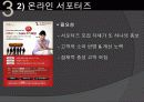 티켓몬스터의 마케팅 전략과 문제점 및 해결 방안(쿠팡과의 소셜커머스 비교분석을 통해) 30페이지