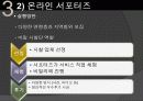 티켓몬스터의 마케팅 전략과 문제점 및 해결 방안(쿠팡과의 소셜커머스 비교분석을 통해) 31페이지