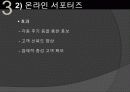 티켓몬스터의 마케팅 전략과 문제점 및 해결 방안(쿠팡과의 소셜커머스 비교분석을 통해) 32페이지