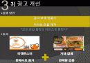 티켓몬스터의 마케팅 전략과 문제점 및 해결 방안(쿠팡과의 소셜커머스 비교분석을 통해) 34페이지