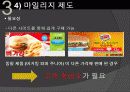 티켓몬스터의 마케팅 전략과 문제점 및 해결 방안(쿠팡과의 소셜커머스 비교분석을 통해) 35페이지