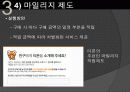 티켓몬스터의 마케팅 전략과 문제점 및 해결 방안(쿠팡과의 소셜커머스 비교분석을 통해) 36페이지