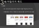 티켓몬스터의 마케팅 전략과 문제점 및 해결 방안(쿠팡과의 소셜커머스 비교분석을 통해) 37페이지