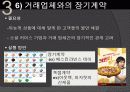 티켓몬스터의 마케팅 전략과 문제점 및 해결 방안(쿠팡과의 소셜커머스 비교분석을 통해) 41페이지