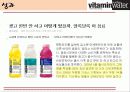 글라소 비타민 워터 제품 분석 및 마케팅 전략 분석 21페이지