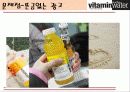 글라소 비타민 워터 제품 분석 및 마케팅 전략 분석 23페이지