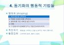 제 6장 운동행동의 동기화 10페이지