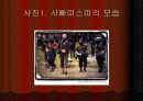 중남미 지역연구 멕시코의 사빠띠스따 3페이지