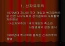 중남미 지역연구 멕시코의 사빠띠스따 6페이지