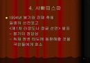 중남미 지역연구 멕시코의 사빠띠스따 13페이지