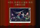 중남미 지역연구 멕시코의 사빠띠스따 14페이지