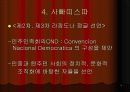 중남미 지역연구 멕시코의 사빠띠스따 15페이지
