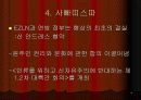 중남미 지역연구 멕시코의 사빠띠스따 19페이지