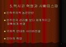 중남미 지역연구 멕시코의 사빠띠스따 21페이지