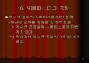 중남미 지역연구 멕시코의 사빠띠스따 22페이지