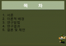병사의 군 부적응 요인에 관한 연구 2페이지