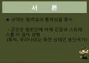 병사의 군 부적응 요인에 관한 연구 3페이지