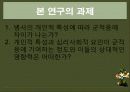 병사의 군 부적응 요인에 관한 연구 5페이지