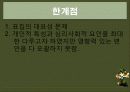 병사의 군 부적응 요인에 관한 연구 19페이지