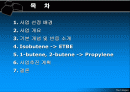 미래를 바라 본 C4 올레핀 반응 2페이지