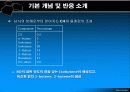 미래를 바라 본 C4 올레핀 반응 5페이지